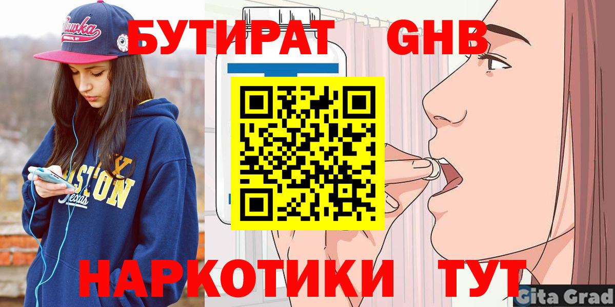 Бутират 1.4BDO  Вход с VPN  Азов 