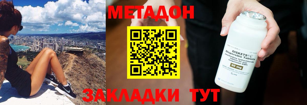 Азов  Метадон белоснежный  Метадон methadone  Вход с VPN 