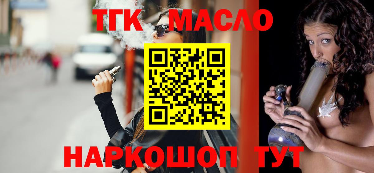 ТГК вейп Азов
