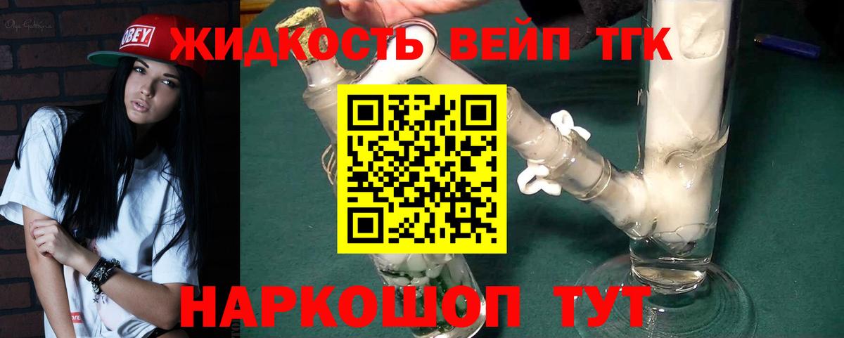 ТГК вейп  Дистиллят ТГК гашишное масло  Вход с VPN  Азов 